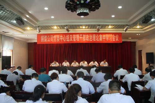 銅煤公司積極傳達貫徹建設集團干部會議精神
