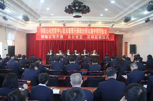 銅煤公司積極傳達(dá)貫徹建設(shè)集團(tuán)“9·1”干部大會精神