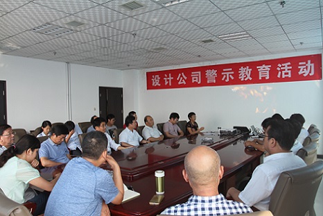 設(shè)計研究院力抓黨風廉政 守住紀律底線