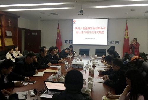 大秦置業(yè)公司藍山水岸項目設(shè)計交底進行時