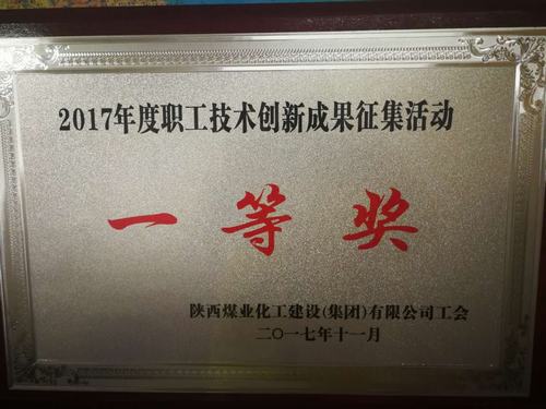 韓城分公司工會“五小創(chuàng)新”獲獎啦！