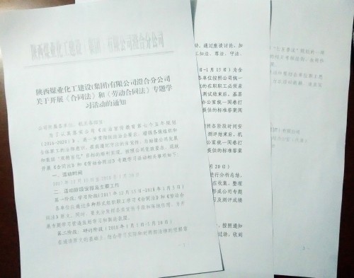 澄合分公司扎實(shí)開展《合同法》和《勞動(dòng)合同法》專題學(xué)習(xí)活動(dòng)