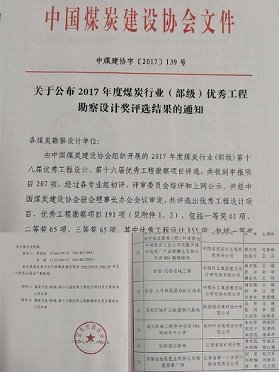 設(shè)計(jì)研究院國(guó)家區(qū)域礦山銅川救援基地項(xiàng)目喜獲煤炭行業(yè)第十八屆優(yōu)秀工程設(shè)計(jì)獎(jiǎng)