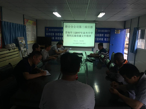 澄合分公司“六個(gè)抓實(shí)”樹清風(fēng)正氣