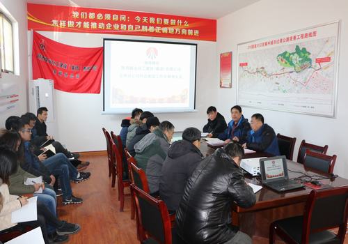 寶雞分公司積極傳達建設(shè)集團“五會”精神