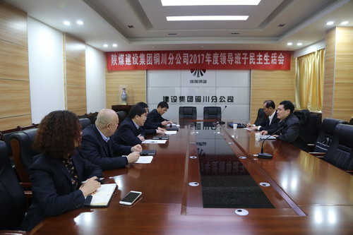 副總經(jīng)理司正林蒞臨銅川分公司召開2017年度領(lǐng)導班子民主生活會