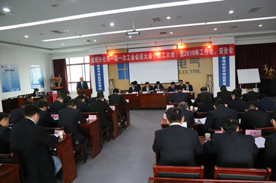 咸陽分公司召開一屆一次工會會員大會（職工大會）暨2018年工作會、安全會