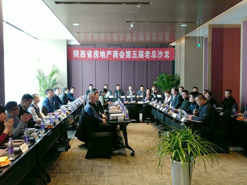 大秦置業(yè)公司董事長米國保、總經(jīng)理張鋒娟受邀參加陜西省房地產(chǎn)商會第五屆老總沙龍