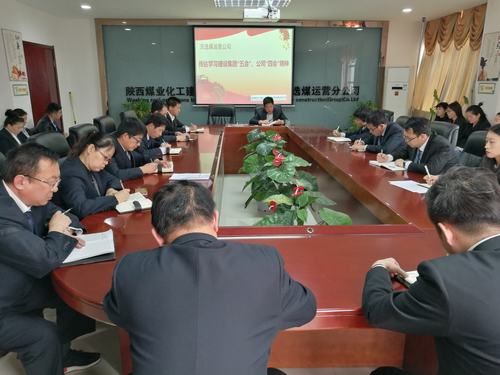 洗選煤運營公司：新年伊始吹響前進(jìn)號角