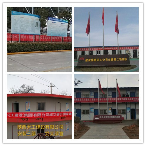 天工公司上下以實際行動為建設(shè)集團晉升特級資質(zhì)加油喝彩