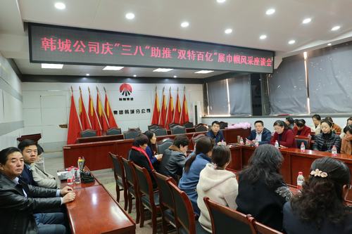 韓城分公司工會(huì)開展系列活動(dòng)慶?！叭藡D女節(jié)”