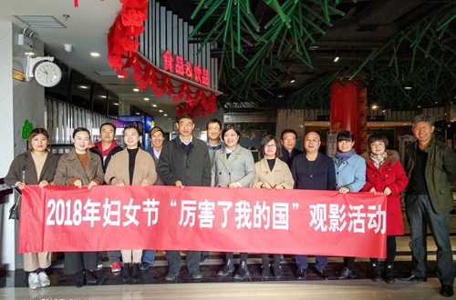 大秦置業(yè)陜南地產(chǎn)公司：集體觀看熱播主旋律電影《厲害了，我的國》凝聚改革發(fā)展動力