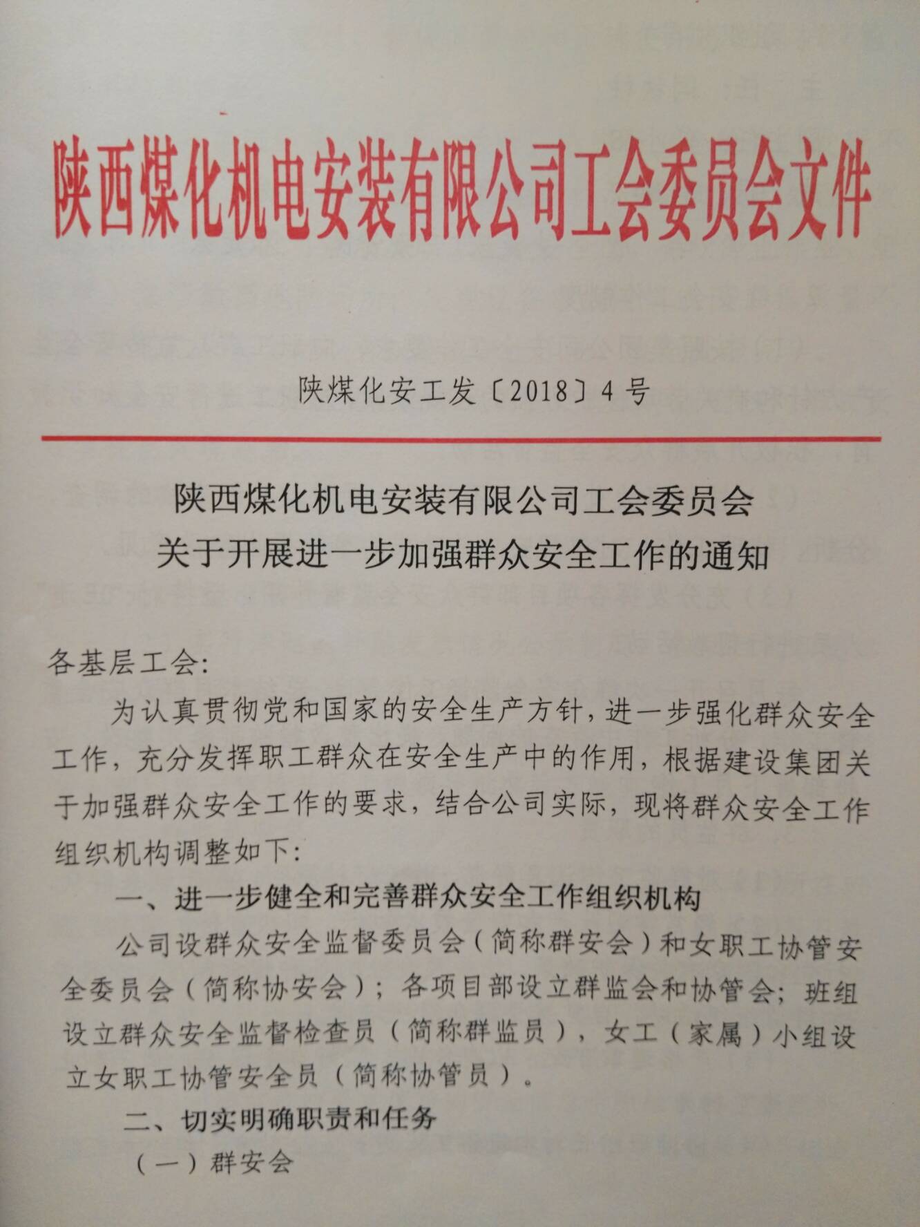 機(jī)電安裝公司強(qiáng)化群眾安全工作出“實(shí)招”