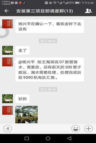 洗選煤運(yùn)營公司安裝第三項目部“溝通”無界限