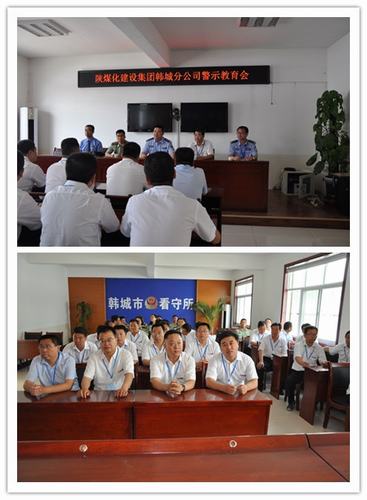 以謹慎之心對待一言一行，以公仆之心對待一職一責 韓城分公司組織領(lǐng)導(dǎo)干部到韓城市看守所進行黨風廉政警示教育