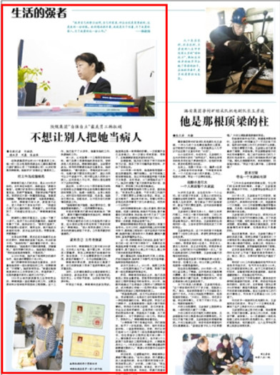 中國煤炭報(bào)：不想讓別人把她當(dāng)病人