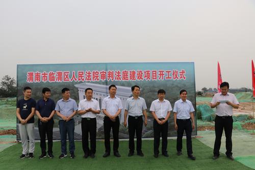 陜煤建設(shè)澄合分公司渭南法院審判法庭項目開工儀式圓滿舉行