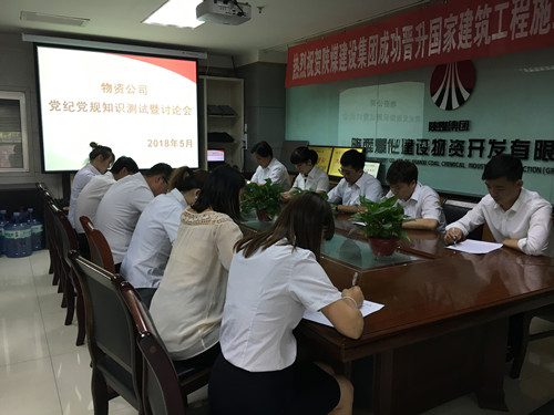 陜煤建設(shè)物資公司開展黨紀(jì)黨規(guī)知識(shí)測(cè)試與“不忘初心，牢記使命”大討論活動(dòng)