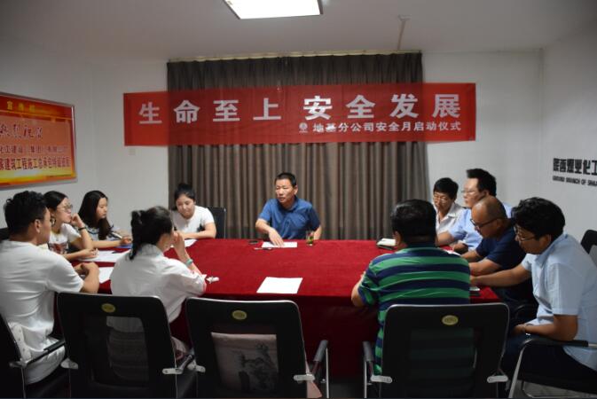 陜煤建設地基分公司2018年“安全生產(chǎn)月”活動正式啟動