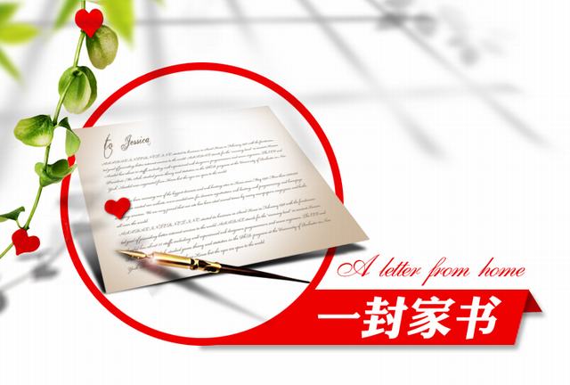 給爸爸的一封“安全家書(shū)”