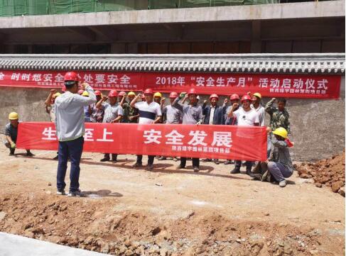 陜煤建設綠宇園林公司:各項目全面啟動“安全生產(chǎn)月”活動