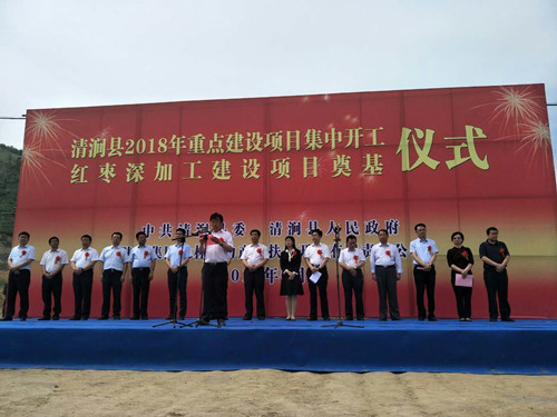 陜煤建設(shè)天工公司清澗紅棗深加工項(xiàng)目順利舉行開工奠基儀式