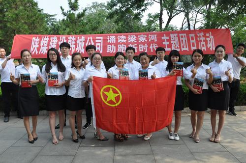 誦讀梁家河 助跑新時(shí)代