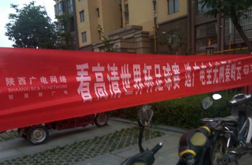 陜煤建設公司:江南世紀城“足球之夜”納涼晚會火熱進行
