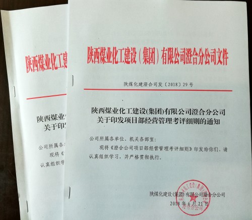 陜煤建設澄合分公司加強項目部經(jīng)營管理有了新舉措