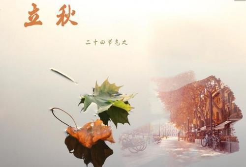 八月如雨應(yīng)秋來