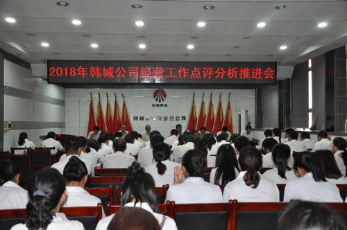 陜煤建設(shè)韓城分公司召開經(jīng)營工作點評分析推進(jìn)會