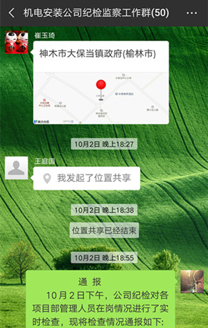 陜煤建設(shè)機(jī)電安裝公司：狠抓“雙節(jié)”期間作風(fēng)建設(shè)過廉節(jié)