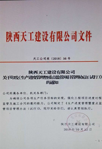 陜煤建設(shè)天工公司亮劍生產(chǎn)進(jìn)度管理出實(shí)招