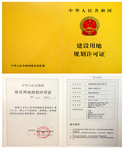 陜煤建設(shè)公司：“清源小區(qū)”項(xiàng)目順利取得建設(shè)用地規(guī)劃許可證