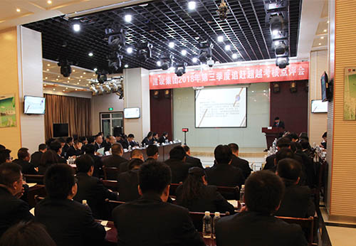 陜煤建設(shè)召開(kāi)2018年三季度追趕超越考核點(diǎn)評(píng)會(huì)