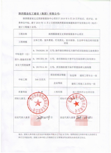 陜煤建設路橋分公司又中新標！