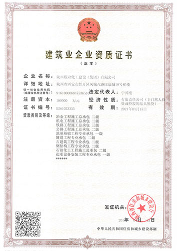 陜煤建設晉升古建筑工程專業(yè)承包二級資質(zhì)