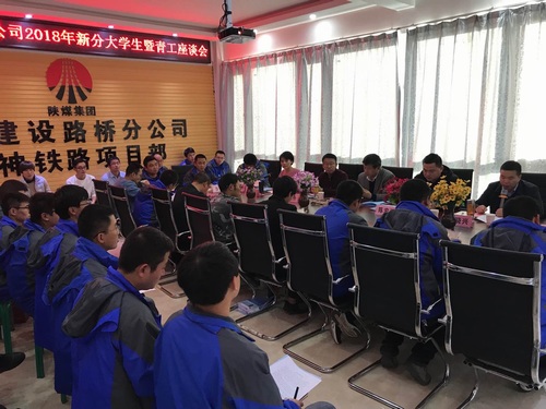 路橋分公司召開青工座談會(huì)