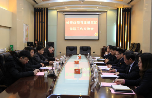 長(zhǎng)安益陽(yáng)來陜煤建設(shè)開展黨建交流活動(dòng)