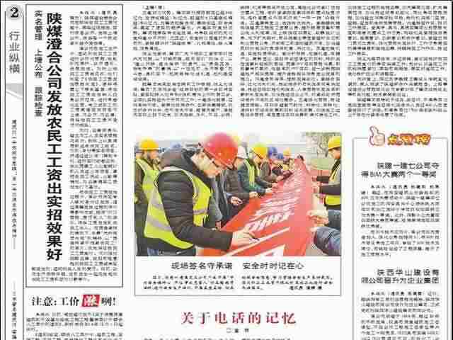 陜西建筑報：陜煤澄合分公司發(fā)放農(nóng)民工工資出實(shí)招效果好