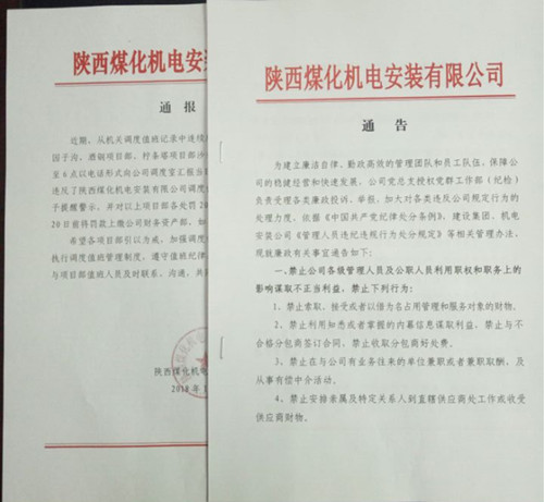 陜煤建設(shè)機(jī)電安裝公司:對(duì)癥下藥，念好“金箍咒”