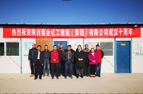 澄合分公司隆重慶祝陜煤建設成立十周年