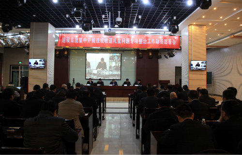 陜煤建設(shè)召開集中開展違規(guī)收送禮金問題專項(xiàng)整治工作動員部署會