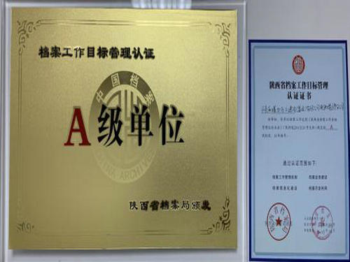 你好，這是我的身份證 ——陜煤建設(shè)洗選煤運(yùn)營(yíng)公司創(chuàng)建陜西省A級(jí)檔案室工作紀(jì)實(shí)