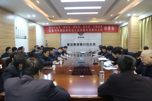 陜煤建設(shè)銅川公司召開“講政治、敢擔(dān)當(dāng)、改作風(fēng)” 專題教育暨集中開展違規(guī)收送禮金問題專項(xiàng)整治工作部署會