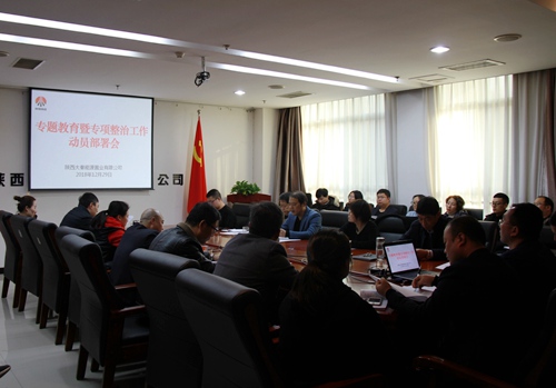 陜煤建設(shè)公司全面啟動部署專題教育暨專項(xiàng)整治工作