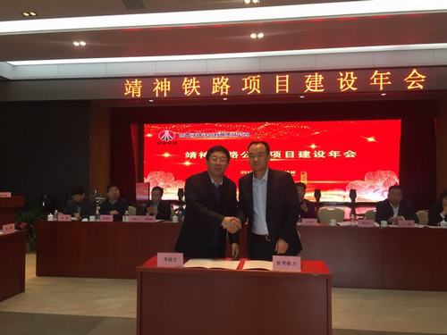 陜煤建設(shè)銅煤公司應邀參加靖神鐵路建設(shè)單位項目建設(shè)年會