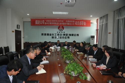陜煤建設(shè)掘進(jìn)公司：全面開展講政治、敢擔(dān)當(dāng)、改作風(fēng)”專題教育及違規(guī)收送禮金問題專項(xiàng)整治活動(dòng)