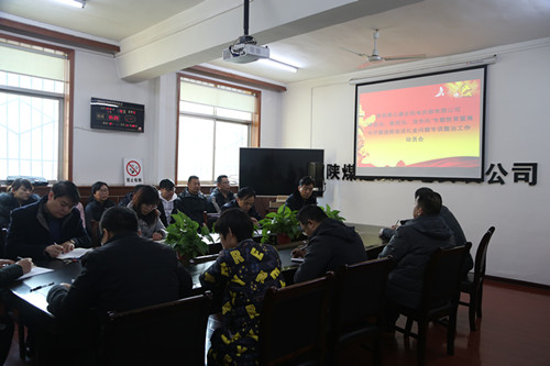 陜煤建設(shè)機電安裝公司：“講政治、敢擔當、改作風”專題教育暨違規(guī)收送禮金問題專項整治工作有序開展