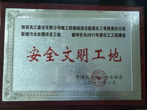 陜煤建設(shè)天工公司土建六部順利承攬清潔能源脫硫備用系統(tǒng)技改項目